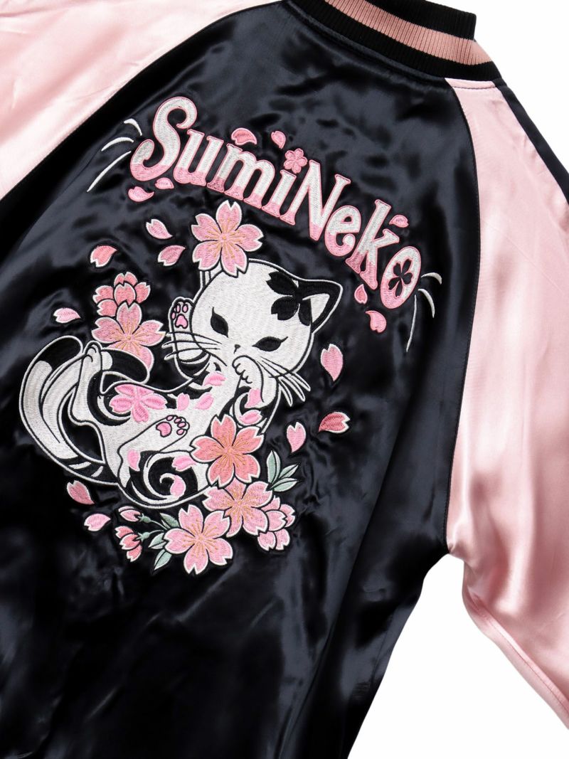 【SUMINEKO】“花魁猫／桜猫”総刺繍リバーシブルスカジャン