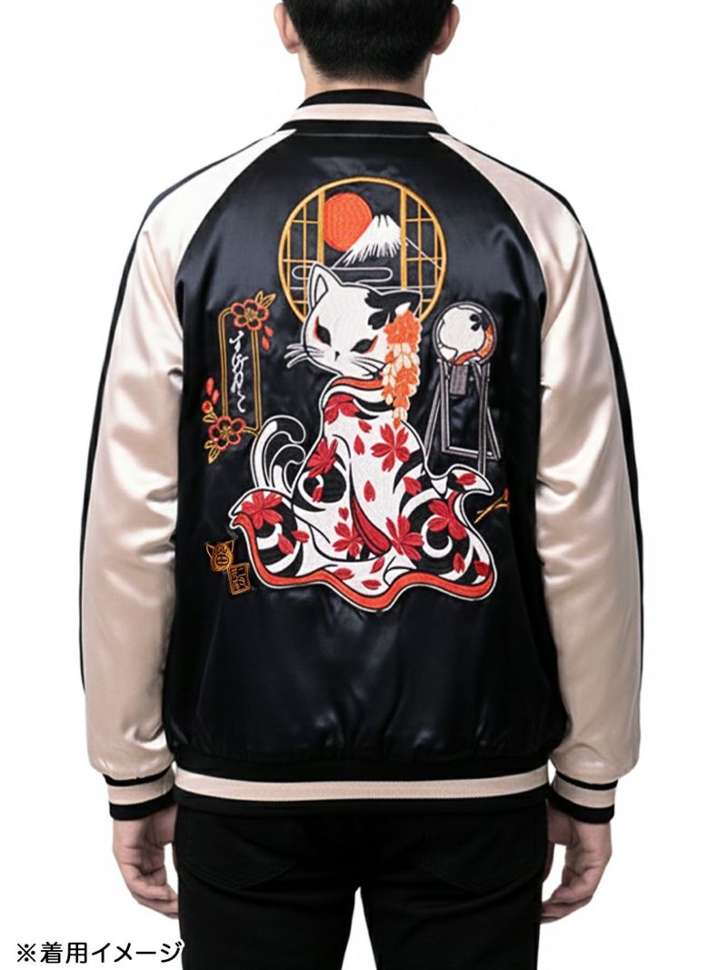 【SUMINEKO】“花魁猫／桜猫”総刺繍リバーシブルスカジャン