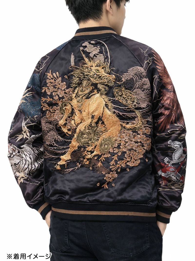 【絡繰魂・頂】“四神と麒麟”総刺リバーシブルスカジャン〔別注〕